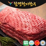 1+등급 / 친환경 무항생제 국내산한우 (구이용,정육모음) - 이마트몰... 가장 가까운 이마트 1+등급 / 친환경 무항생제 국내산한우 (구이용,정육모음)