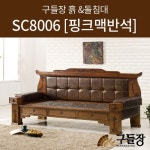 [구들장돌침대]핑크맥반석 카우치 쇼파/SC8006/흙침대 - 이마트몰... 가장 가까운 이마트 [구들장돌침대]핑크맥반석 카우치 쇼파/SC8006/흙침대