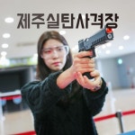 제주실탄사격장 - 이마트몰, 당신과 가장 가까운 이마트