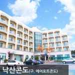 양양낙산콘도(구 낙산에어포트) - 이마트몰, 당신과 가장 가까운 이마트 양양낙산콘도(구 낙산에어포트)