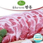 [해밀농장] 함초를 먹여 키운 한돈 삼겹살(구이용) 500g 외 옵션... 가까운 이마트 [해밀농장] 함초를 먹여 키운 한돈 삼겹살(구이용) 500g 외 옵션 