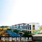강원 메이플비치골프앤리조트 (강릉) - 이마트몰, 당신과 가장 가까운 이마트