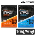 [신신제약]신신파프 5매X10개 (쿨파프,핫파프 택1) - 이마트몰, 당신과 가장 가까운 이마트 [신신제약]신신파프 5매X10개 (쿨파프,핫파프 택1)