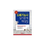 [구간] 도배기능사 실기문제 해설집 (2017)  - NCS(국가직무능력표준) 기반 출제기준 반영 - 이마트몰, 당신과 가장 가까운 이마트  [구간]... 