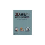 3D 프린터 제작과 활용  - 전공직무능력 향상교육과정 - 이마트몰, 당신과 가장 가까운 이마트  3D 프린터 제작과 활용  - 전공직무능력... 