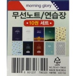 무선노트/연습장 10권세트 - 이마트몰, 당신과 가장 가까운 이마트 무선노트/연습장 10권세트