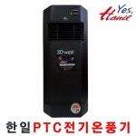 HEF-3050한일전기온풍기/히터/PTC세라믹온풍기/국내산/2016년생산품 - 이마트몰, 당신과 가장 가까운 이마트