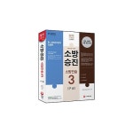  2015 소방승진 소방전술 3 - 구급  - 14년 소방전술 / 행정법 기출유사 복원문제 수록 - 이마트몰, 당신과 가장 가까운 이마트