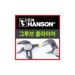 [C.H.HANSON] 미국産 첼라/그루브 플라이어   - 이마트몰, 당신과 가장 가까운 이마트 [C.H.HANSON] 미국産 첼라/그루브 플라이어  