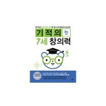 기적의 7세 창의력 3 - 예술  - 하루 30분! 초등 입학 준비를 위한 사고력... - 이마트몰, 당신과 가장 가까운 이마트  기적의 7세 창의력 3 - 예술... 