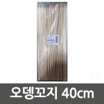 오뎅꼬지 40cm, 신세계적 쇼핑포털 SSG.COM 오뎅꼬지 40cm