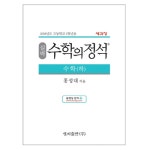 실력 수학의 정석 수학 (하, 2018) : 2018년도 고등학교 1학년용... 이마트 실력 수학의 정석 수학 (하, 2018) : 2018년도 고등학교 1학년용, 새과정