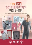 TRY，BYC우암점 | [TRY/BYC]남녀-2017 내의/파자마 무료배송 명절 선물전 - 이마트몰, 당신과 가장 가까운 이마트