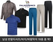 팜스프링 썸머스타일 남성 BEST아이템 특가전 - 이마트몰, 당신과 가장 가까운 이마트