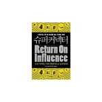  슈퍼커넥터  - 1초만에 수만 배 효과를 얻는 마케팅 혁명 - 이마트몰, 당신과 가장 가까운 이마트