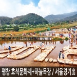 [강원] 평창 효석문화제 2017 (봉평 메밀꽃축제)+대관령 하늘목장 당일여행 / 메밀꽃필무렵/서울경기出 - 이마트몰, 당신과 가장 가까운 이마트