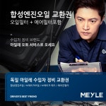 (판교/하남/일산 직영센터 이용) - 이마트몰, 당신과 가장 가까운 이마트 ★교환권★마일레 합성 엔진 오일 교환권(판교/하남/일산 직영센터 이용)