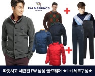 ★1+1 [팜스프링스] 따뜻하고 세련된 FW 남성 골프웨어 ★1+1 세트구성만 모아모아서~★ - 이마트몰, 당신과 가장 가까운 이마트