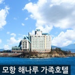 변산 모항해나루가족호텔 - 이마트몰, 당신과 가장 가까운 이마트 변산 모항해나루가족호텔
