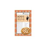 피자의 지구사   - 식탁 위의 역사 탐험 - 이마트몰, 당신과 가장 가까운 이마트  피자의 지구사   - 식탁 위의 역사 탐험