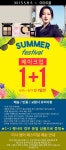 [미샤] 호국 보훈의 달! 포맨 전품목 30% SALE♥ - 이마트몰, 당신과 가장 가까운 이마트