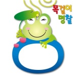 목걸이형명찰 개구리 5개입/아동용명찰/미아방지명찰/목걸이명찰/옷핀명찰/끼움식명찰/유아용명찰 - 이마트몰, 당신과 가장 가까운 이마트... 