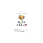 혁신교육 정책피디아  - 교육을 교육답게, 학교를 학교답게, 교사를 교사답게 - 이마트몰, 당신과 가장 가까운 이마트  혁신교육 정책피디아... 