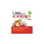 1,000원으로 국, 찌개 만들기  - 이마트몰, 당신과 가장 가까운 이마트  1,000원으로 국, 찌개 만들기 