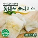 [해미래 반찬가게] 동태포슬라이스 100g 내외 x 1팩 - 이마트몰, 당신과 가장 가까운 이마트 [해미래 반찬가게] 동태포슬라이스 100g 내외 x 1팩