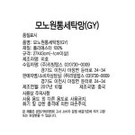 모노원통세탁망_GY - 이마트몰, 당신과 가장 가까운 이마트 모노원통세탁망_GY