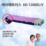 [영원메디칼] 욕창방지 에어매트리스 AD-1200(MARK-II) - 이마트몰, 당신과 가장 가까운 이마트 [영원메디칼] 욕창방지 에어매트리스 AD... 
