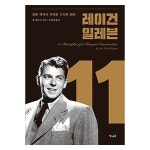 [예약판매] 레이건 일레븐  - 인류 역사가 지켜온 11가지 원칙... 가장 가까운 이마트 [예약판매] 레이건 일레븐  - 인류 역사가 지켜온 11가지 원칙