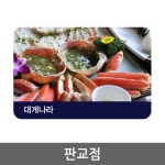 (대게나라 판교점) 모바일 5만원권 - 이마트몰, 당신과 가장 가까운 이마트 (대게나라 판교점) 모바일 5만원권