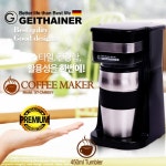 가이타이너(GEITAHINER) 원컵 커피메이커 GT-CM88SY - 이마트몰... 가장 가까운 이마트 가이타이너(GEITAHINER) 원컵 커피메이커 GT-CM88SY