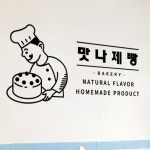 제빵점_그래픽스티커-꾸밈[무료배송] - 이마트몰, 당신과 가장 가까운 이마트 제빵점_그래픽스티커-꾸밈[무료배송]
