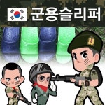 [정식 군납품용 슬리퍼] 군용 슬리퍼 독.점.판.매 군인 군대 히트 슈렉 - 이마트몰, 당신과 가장 가까운 이마트 [정식 군납품용 슬리퍼] 군용 슬리퍼... 