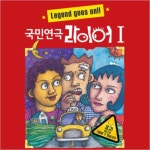 [대학로/연극] 라이어 1탄 - 이마트몰, 당신과 가장 가까운 이마트 [대학로/연극] 라이어 1탄