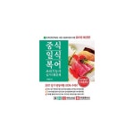  2017 중식 일식 복어 조리기능사 실기시험문제  - 이마트몰, 당신과 가장 가까운 이마트