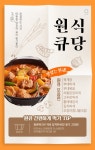 [옵션 有] 속시원한 김치찌개 외 베스트 택 1 - 이마트몰, 당신과 가장 가까운 이마트 [옵션 有] 속시원한 김치찌개 외 베스트 택 1