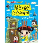 (안녕 자두야 수수께끼랑 놀자 1) 우리 문화유산에는 어떤 수수께끼가 담겨 있을까? - 이마트몰, 당신과 가장 가까운 이마트 (안녕 자두야... 
