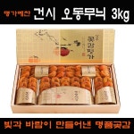 [상주명가예찬]건시 오동무늬3kg - 이마트몰, 당신과 가장 가까운 이마트 [상주명가예찬]건시 오동무늬3kg