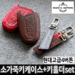 가까운 이마트 가죽 스마트 키케이스 키홀더 set 현대 4버튼 싼타페더프라임 전용 / 키홀더 스마트키케이스 자동차키케이스 스마트키홀더... 