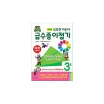  똑똑한 어린이 급수종이접기 3급  - 이마트몰, 당신과 가장 가까운 이마트