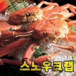 클린베스트 러시아 스노우크랩(대게) 7+2팩(팩당180-220g) | O! Shopping Smart - CJmall 상품상세정보