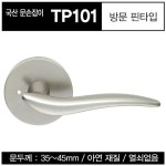 [100%국내산/동성산업] 방문손잡이 핀타입 3중코팅 TP101(GR) | O! Shopping Smart - CJmall 상품상세정보