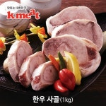 케이미트 한우사골 1kg  - 샵계부