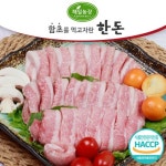 해밀농장 함초를 먹여 키운 한돈 항정살 500g  - 샵계부