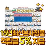 [키움북스]우리땅 넓은땅 한국사이야기/전34권/역사교과서/한국사공부 걱정뚝/한국사지식쑥쑥 - 샵계부