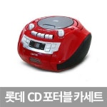 롯데전자 CD 포터블  카세트 PINGKY-520 | O! Shopping Smart - CJmall 상품상세정보