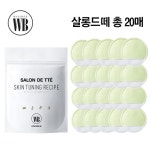 조성아 원더바스 살롱드떼 허니 에디션 1매 - 샵계부